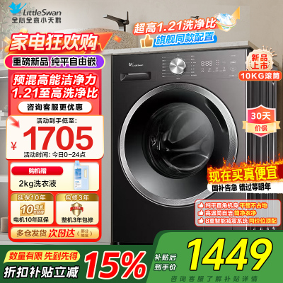 小天鹅(LittleSwan)滚筒洗衣机TG10V28T全自动家用 1.21洗净比 蒸汽除菌螨 10公斤 以旧换新