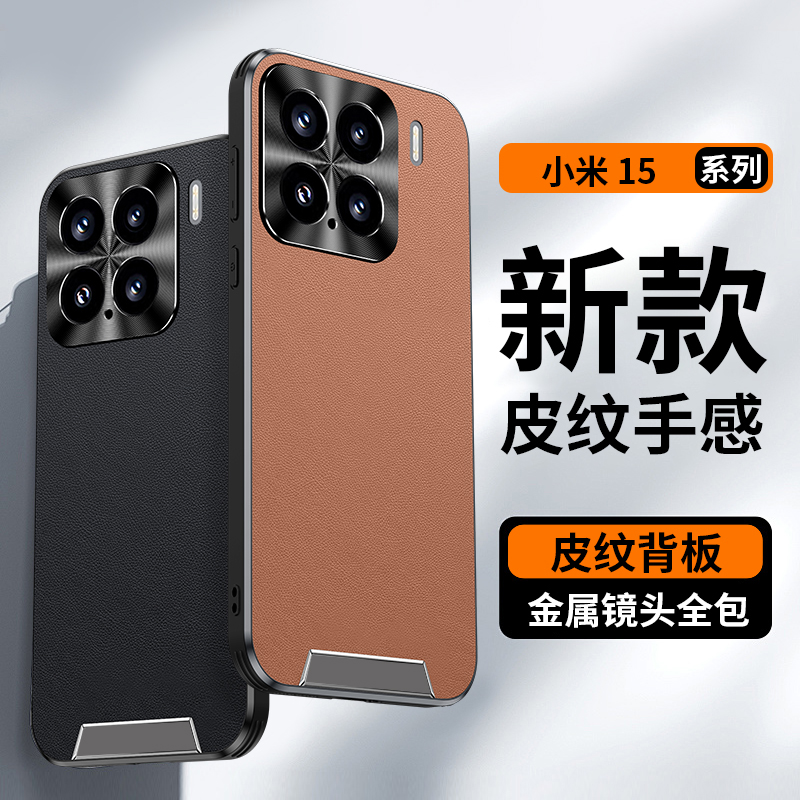 可波 适用于小米15星光艺术贴皮款壳小米15pro磨砂手感皮纹壳时尚商务磨砂壳