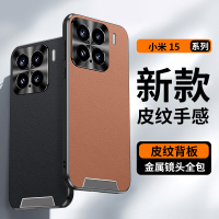 可波 适用于小米15星光艺术贴皮款壳小米15pro磨砂手感皮纹壳时尚商务磨砂壳