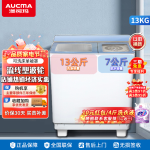 澳柯玛13公斤大容量双缸 半自动洗衣机 洗脱分离 家用商用 双桶洗衣机 XPB130-3188S(蓝色)