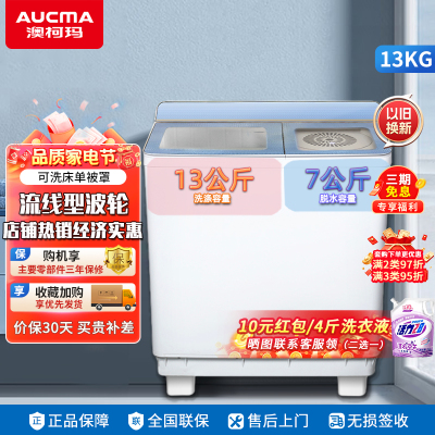 澳柯玛13公斤大容量双缸 半自动洗衣机 洗脱分离 家用商用 双桶洗衣机 XPB130-3188S(蓝色)
