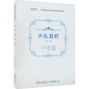 醉染图书声乐教程(初级)9787568929394