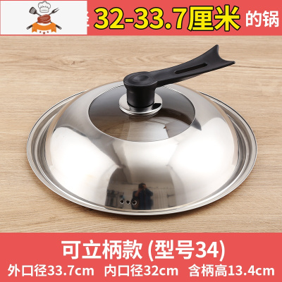 不锈钢锅盖家用炒菜锅盖子32cm34cm炒锅可视锅盖通用透明玻璃盖 敬平 34号[可立把手][内径31.5-33锅具配件