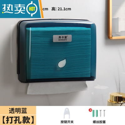敬平免打孔擦手纸盒洗手间壁挂式干手纸巾盒酒店卫生间厨房商用抽纸盒 1306C-透明蓝-打孔款