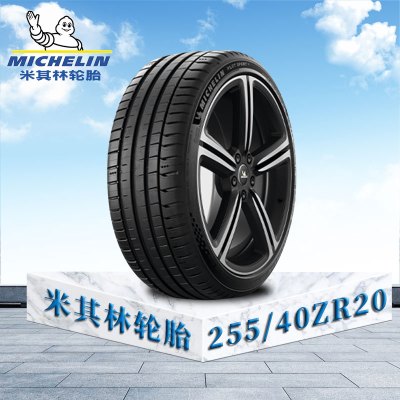 米其林轮胎 255/40 ZR20(101Y)XL TL MI竞驰5
