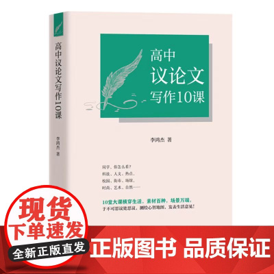 高中议论文写作10课