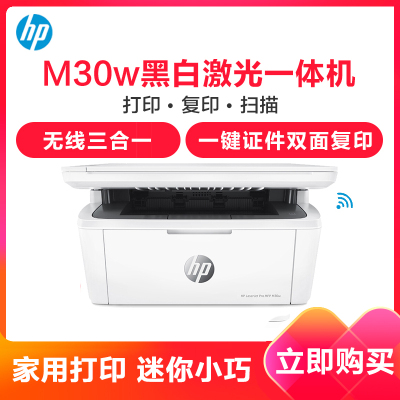 惠普（HP）MiniM30w黑白激光无线多功能一体机打印复印扫描136A/138P/138PN/138PNW/131A/M1136