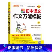 语文作文模板 初中通用 [正版]全国通用初中生物知识大全2024新版国一八年级基础知识手册实验探究知识清单初一二会考小中