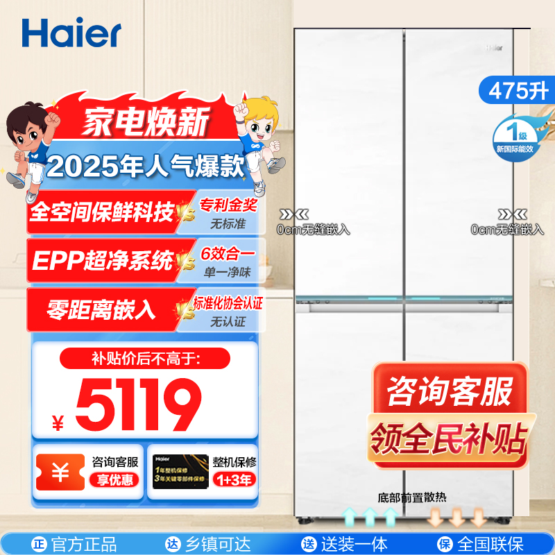 海尔(Haier)475升十字对开门冰箱 594mm专业超薄零嵌 全空间保鲜 BCD-475WGHTD1BGZU1