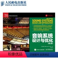 [正版]音响系统设计与优化 第2版 音响系统 扩声 设计 优化