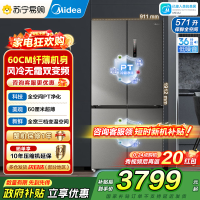 [自营]美的冰箱571升大容量多门纯平全嵌十字四开门底部散热一级能效变频智能无霜BCD-571WUSPZM(E)幻影砂