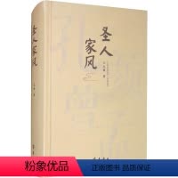 [正版]图书圣人家风孔丽9787533342197齐鲁书社