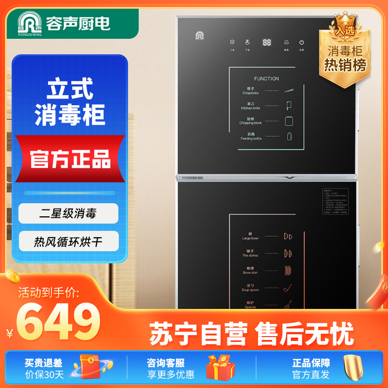 容声(RONGSHENG)立式消毒柜108-RQ230热风家用85L大容量臭氧高温二星级消毒不锈钢厨房餐具碗筷柜