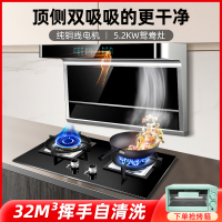 欢呼好太太 32m³大吸力7字型顶侧双吸侧吸油烟机套餐 易清洁烟灶两件套吸烟机灶具套装 液化气