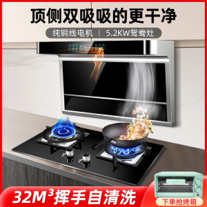 欢呼好太太 32m³大吸力7字型顶侧双吸侧吸油烟机套餐 易清洁烟灶两件套吸烟机灶具套装 液化气