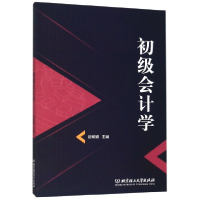音像初级会计学编者:唐媚媚