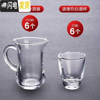 三维工匠玻璃白酒杯套装小号一口杯家用中式分酒器具酒盅6只装烈酒杯 家庭装D(6壶+6杯)
