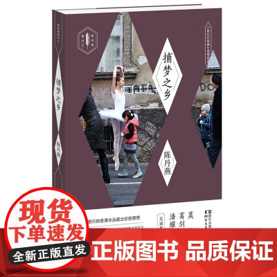 捕梦之乡:《哈扎尔辞典》地理阅读(陈丹燕旅行汇)