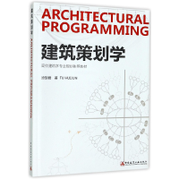 音像建筑策划学(高校建筑学专业规划教材)涂慧君