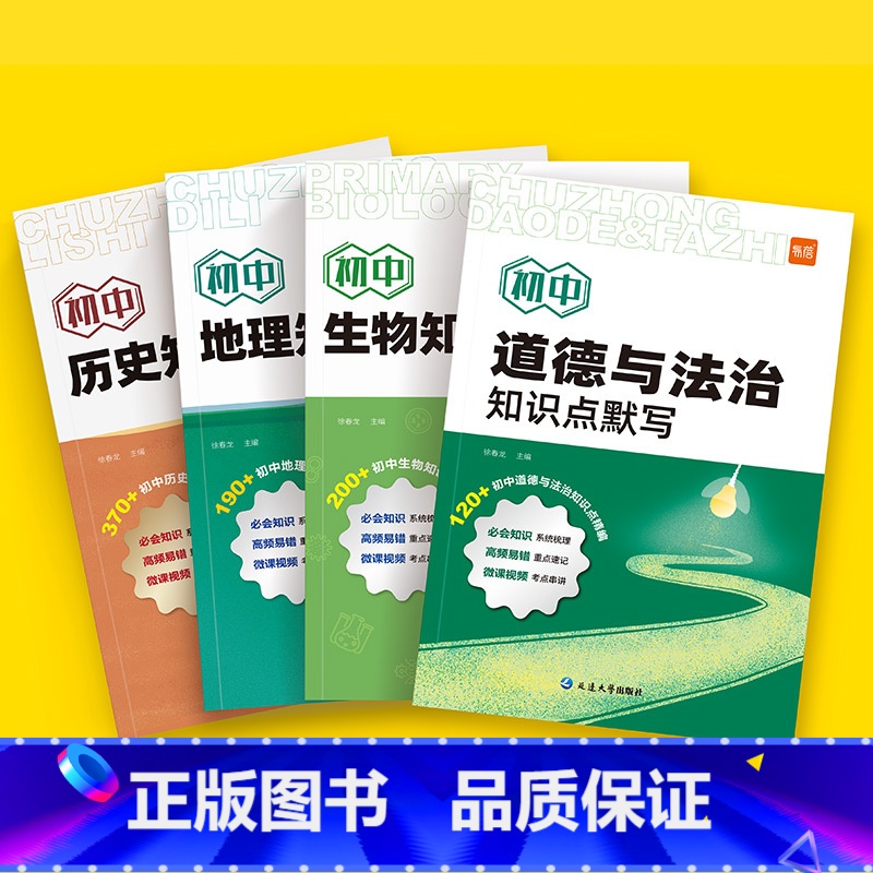 2024年初二初三适用 [正版]初中小四门知识点默写基础知识点大全考点归纳总结地理生物会考道法历史小四门必背知识点考点背