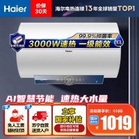 海尔(Haier)80升电热水器EC8001-ME3U1 3000W速热 金刚无缝内胆 健康抑菌 WiFi智控 一级能效