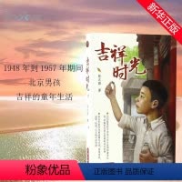 [正版]吉祥时光 张之路 儿童文学书 获奖青少年文学书 语文作文写作 励
