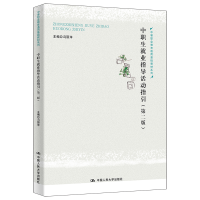 正版新书]中职生就业指导活动指引(D二版)(中等职业教育通用