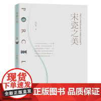 宋瓷之美