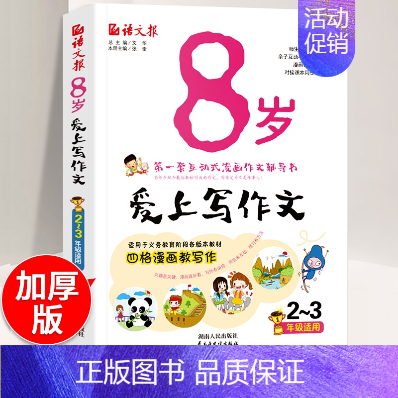 八岁爱上写作文 小学二年级 [正版]8岁爱上写作文 小学二三年级同步作文大全看图说话写话起步辅导人教版小学生满分作文精选