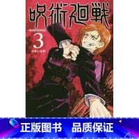 第3卷 [正版] 日文原版 咒术回战漫画 全17册 呪術廻戦 第0-16卷 咒术回战 第0卷 第16卷 芥見下々 集