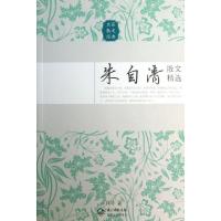 正版新书]朱自清散文精选(名家散文经典)朱自清9787535467492