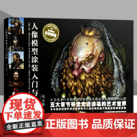 模工坊 人像模型涂装入门与进阶 周克勤著 涂装技法实战教程从理论到实践3D人物头像上色指南雕塑明暗制作教学教程