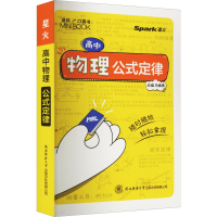 [M]高中物理 公式定律-9787569533026
