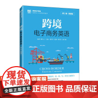 [店教材]跨境电子商务英语(第2版 慕课版)9787115621603 易静 杨庆云 人民邮电出版社