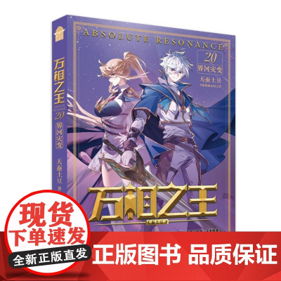 万相之王(20)-界河灾变