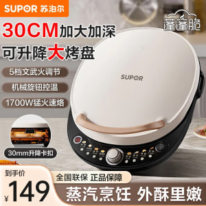 苏泊尔(SUPOR) 电饼铛家用双面加热煎饼铛煎烤机烙饼锅电饼档三明治机早餐机30CM加大烤盘抗菌涂层JD30AQ849