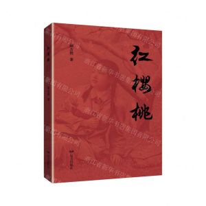 [N]红樱桃-9787516656488