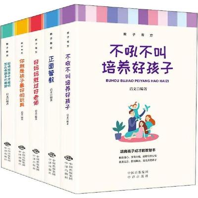 正版新书]教子有方(5册)启文9787500161394