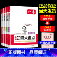 [小四门]政史地生 初中通用 [正版]2024版 初中大盘点 小四门必背知识点人教版生物地理历史政治数学必刷题九年级中考