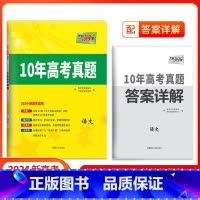 十年高考真题 语文 新高考地区适用 [正版]新高考2024版天利38套十年高考真题语文数学英语物理化学生物政治历史地理全