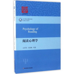醉染图书阅读心理学9787567561007