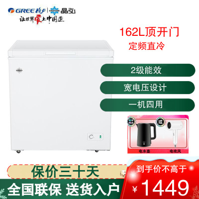 格力(gree)晶弘冰柜 162升变温冷箱柜 冷藏 微冻 冷冻 速冻转换冰柜