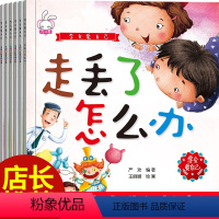 [正版]学会爱自己 不要随便摸我全套6册 儿童性教育绘本性启蒙教育少幼儿童亲子安全教育故事图书0-3-4-5-6-8周