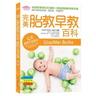 正版新书]完美胎教早教百科:85后孕妈妈的第一部胎教、早教图书