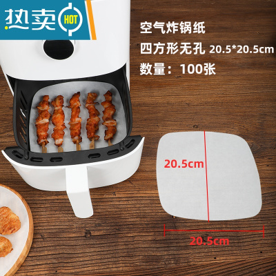 敬平空气炸锅专用纸垫 吸油纸家用方形圆形碗装盘硅油纸 [无孔100张]方形20.5*20.5cm[3-4升炸锅烘焙纸