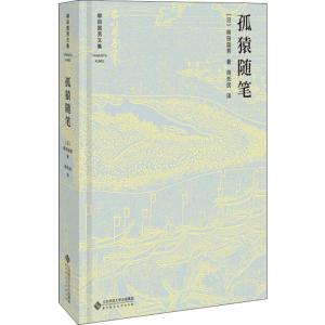 孤猿随笔
