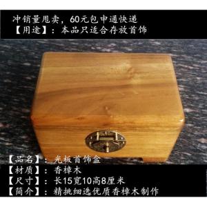 森美人香樟木箱子衣箱储物箱字画箱实木箱收纳箱全樟木婚嫁箱仿古大号锁