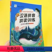 汉语拼音拼读训练[完整版] [正版]学前语文拼音训练拼读 一年级汉语拼音拼读训练学习神器幼小衔接大班学拼音小能手训练大全