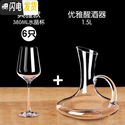 三维工匠红酒杯套装家用6只装创意水晶杯葡萄酒杯高脚杯醒酒器杯架2个一对 380水晶杯6只+带手醒酒器