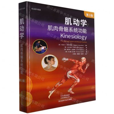 [N]肌动学(肌肉骨骼系统功能第3版)-9787572510052